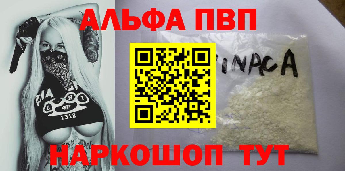 A-PVP VHQ Юрга