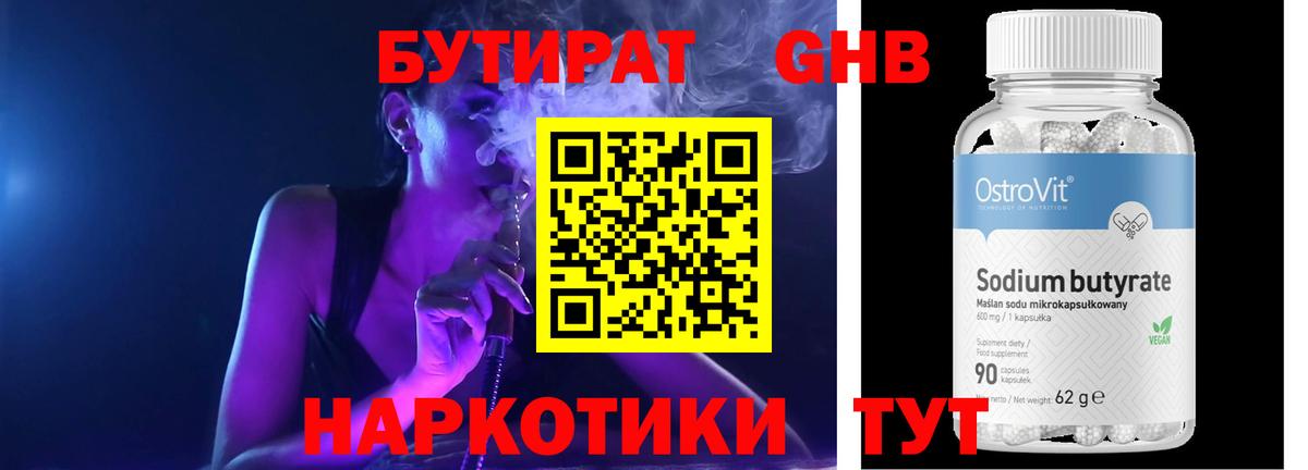 Бутират 99%  БУТИРАТ  Юрга  Вход с VPN 