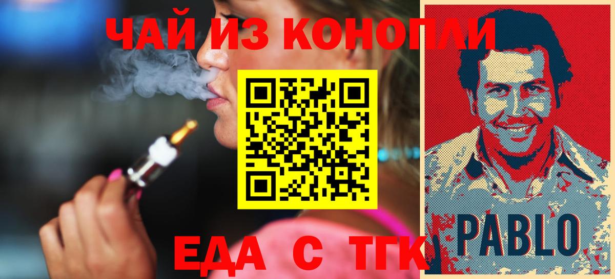 Юрга  Печенье с ТГК конопля  Вход с VPN 