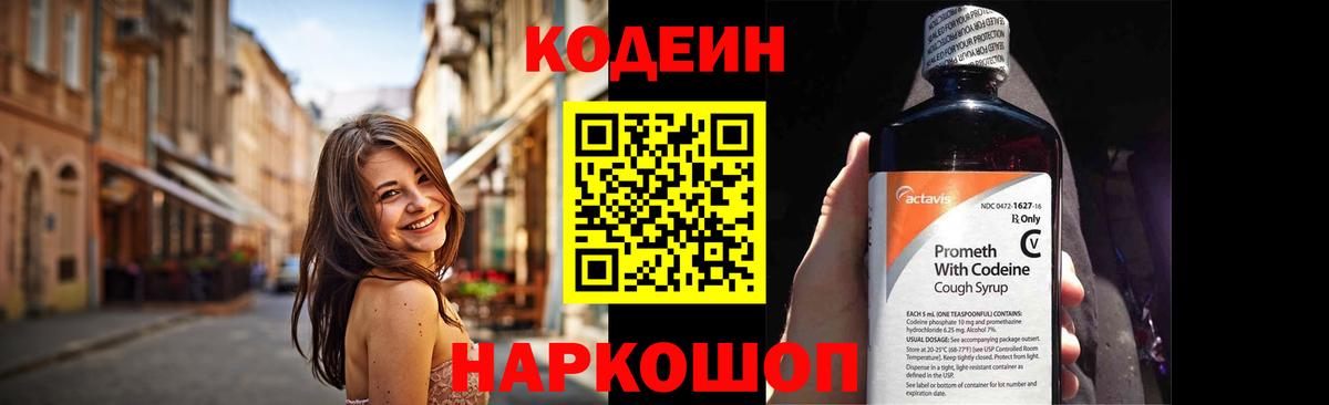 Кодеин напиток Lean (лин)  даркнет сайт  Юрга  Вход с VPN  Codein Purple Drank 
