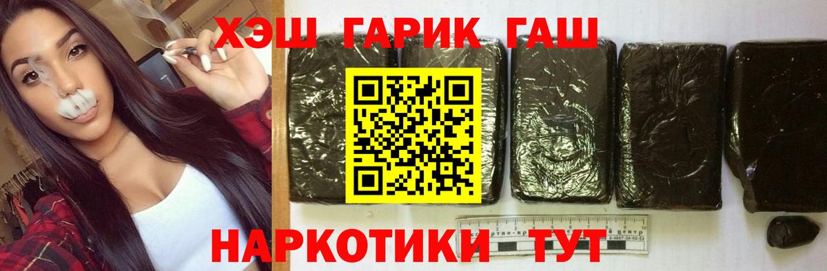 ГАШИШ хэш Юрга