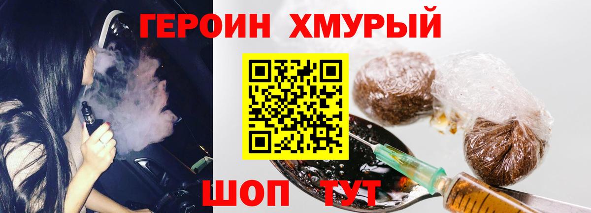Героин герыч Юрга
