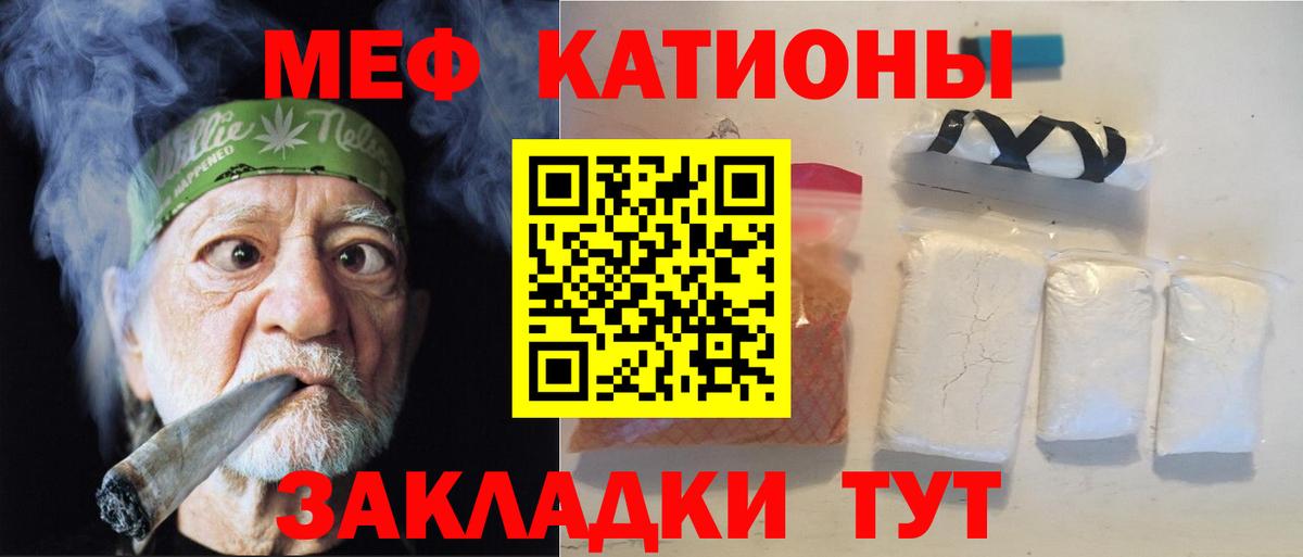 Меф мяу мяу мука Юрга