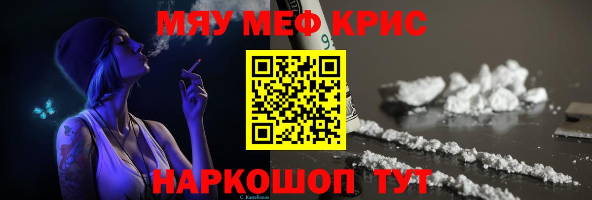 Меф 4 MMC  МЯУ-МЯУ кристаллы  Меф  Вход с VPN  Юрга 