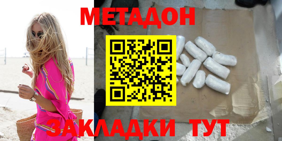 Юрга  МЕТАДОН белоснежный  Вход с VPN  МЕТАДОН methadone 